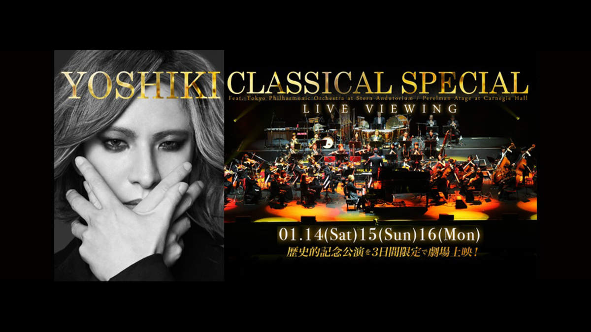 YOSHIKI CLASSICAL＞カーネギーホール公演のライブ・ビューイング開催が決定 | BARKS