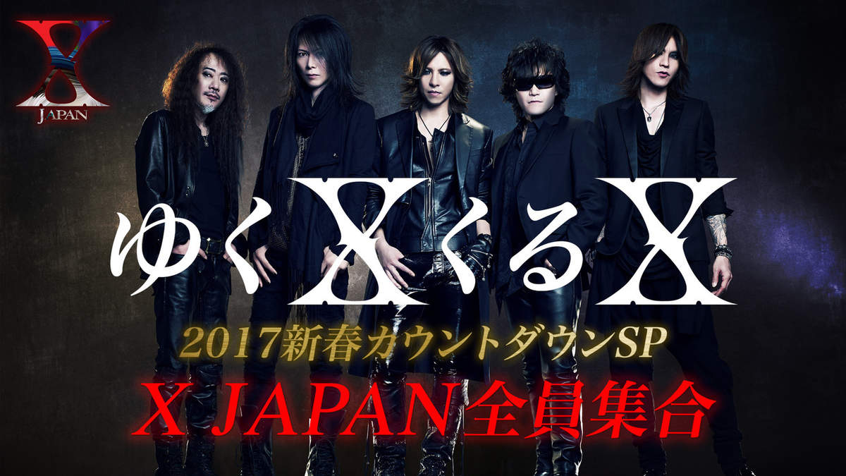 X JAPAN、大晦日の夜にメンバー全員で年越しカウントダウン特番