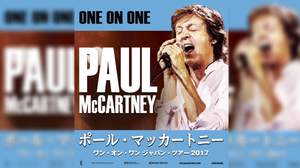 ポール・マッカートニー、＜ワン・オン・ワン＞ツアーが日本上陸