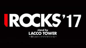 LACCO TOWER主催＜I ROCKS 2017＞第3弾で、THE BACK HORN、四星球、忘れらんねえよら6組