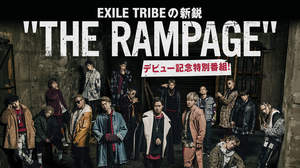 THE RAMPAGE、AbemaTVでデビュー記念特番＆ライブ生中継