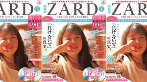 ZARD百科事典『ZARD CD&DVD COLLECTION』創刊、全52号発行予定