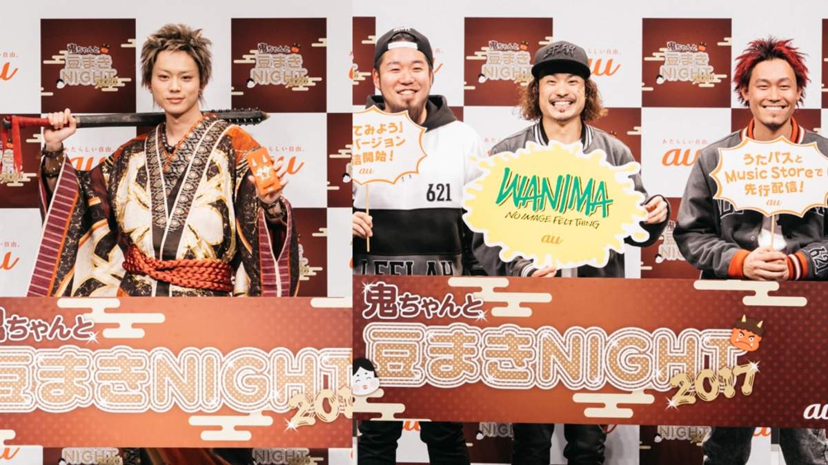 イベントレポ】鬼ちゃん（菅田将暉）とWANIMA登場、鬼だらけの