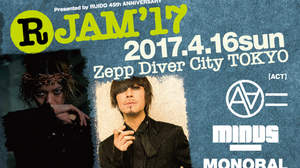 AA=、minus(-)、MONORAL、sadsが集結する「R JAM '17」が開催決定