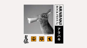 ＜ARABAKI ROCK FEST.17＞、第四弾に吉川晃司、ぼくりり等31組。日割りも発表