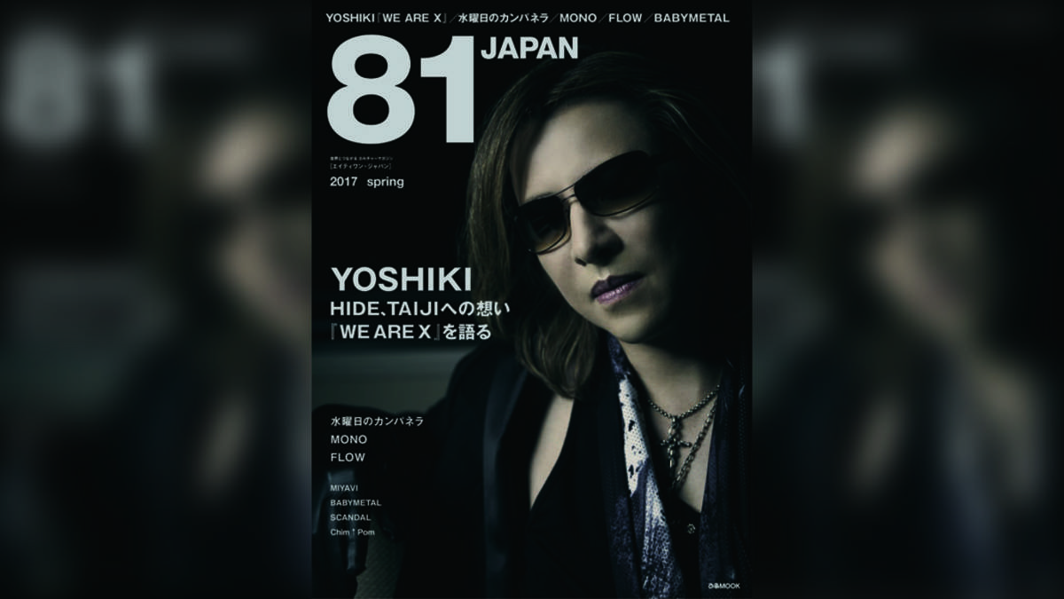 表紙・巻頭にYOSHIKI登場、『81JAPAN』で『WE ARE X』特集 | BARKS