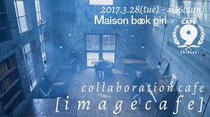 Maison book girlカフェ、期間限定オープン