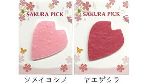 春にぴったり、桜の形のギターピック「さくらピック」発売、「ソメイヨシノ」「ヤエザクラ」の2種をラインナップ