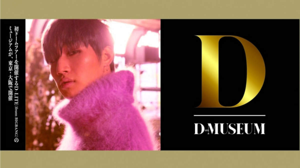 D-LITE（from BIGBANG）、ミュージアムで限定グッズ販売(2ページ