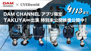 「DAM CHANNELアプリ」でUVERworldへメッセージを届けよう！TAKUYA∞の未公開トークを4/13まで限定公開！