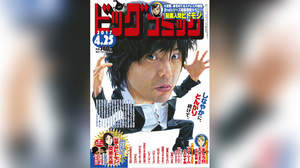 エレカシ宮本浩次が『ビッグコミック』で初表紙、特別対談も