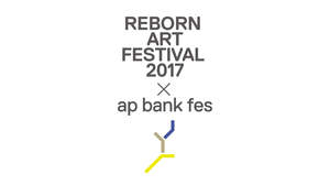 ＜Reborn-Art Festival 2017 × ap bank fes＞に大森靖子、ACIDMAN、NOKKOら