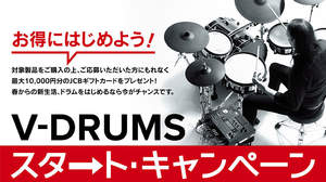 Roland、電子ドラムV-Drumsがうまくなりたい人に向けてお得なキャンペーン実施