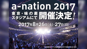 ＜a-nation＞、2017年の開催が決定
