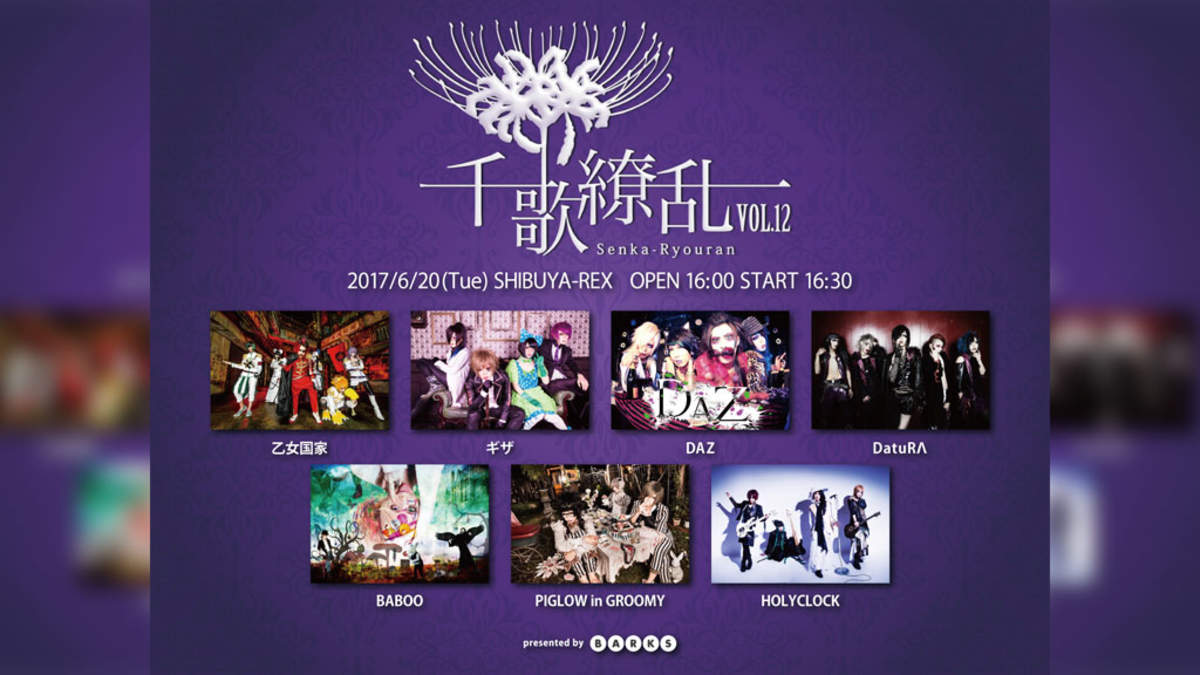 乙女国家 ギザら出演 千歌繚乱vol 12 開催決定 Barks