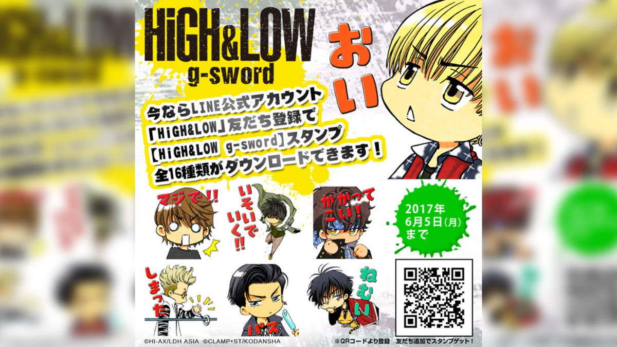 High Low Clamp Lineスタンプが登場 Barks