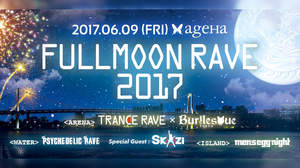 タイ・パンガン島発祥、日本初＜FULLMOOON RAVE 2017＞開催決定