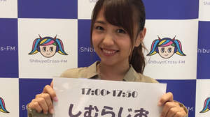 スパガ志村理佳、初の冠ラジオ番組で「とにかく緊張！」
