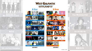 巨大音楽フェスティバル＜WEST GIGANTIC CITYLAND’17＞、家入レオ、LEGO BIG MORL、RADIO FISHなど第四弾アーティストを発表