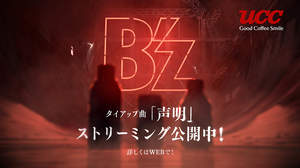 B’z、新曲「声明」使用TV-CM『UCC BLACK無糖』オンエア開始