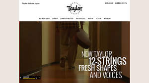 Taylor Guitars国内公式サイトが全面リニューアル、新メンバーサービスも開始