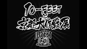 『10-FEETと京都大作戦展』開催決定＋京都大作戦タイムテーブル発表