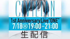 CIVILIAN、改名1周年記念ライブをLINE LIVEで生配信