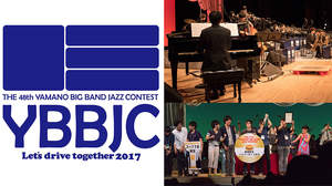 学生ビッグバンドジャズの甲子園「第48回 YAMANO BIG BAND JAZZ CONTEST」が開催
