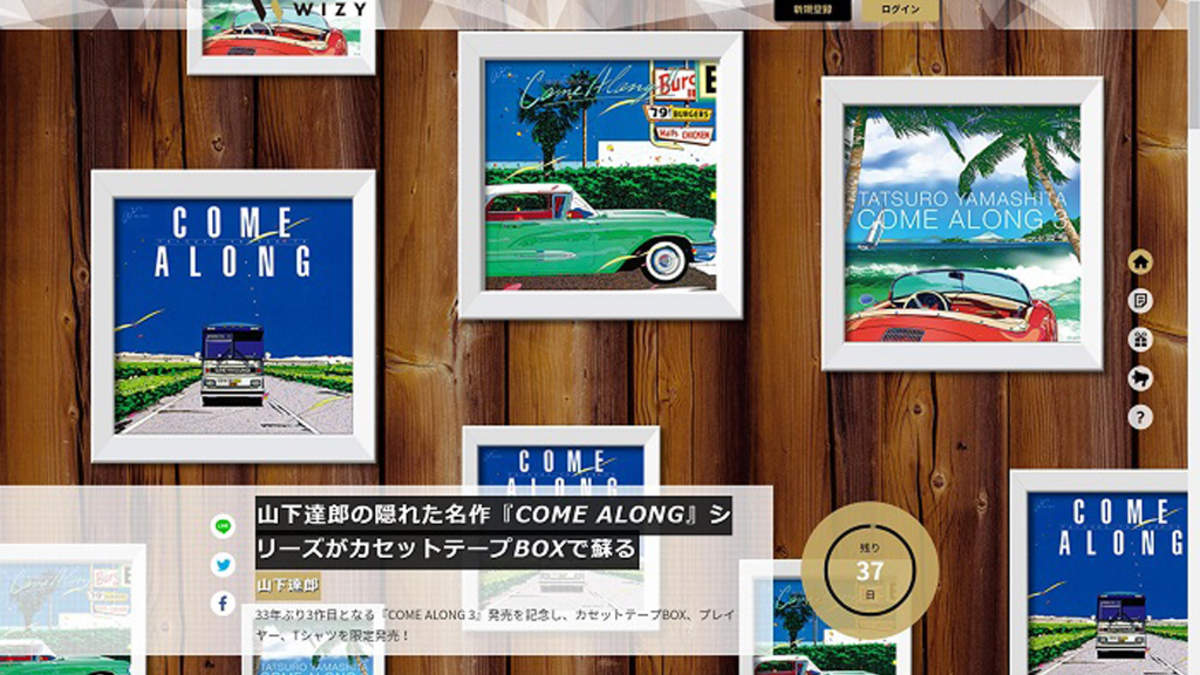 山下達郎、『COME ALONG』シリーズがカセットテープBOXに | BARKS