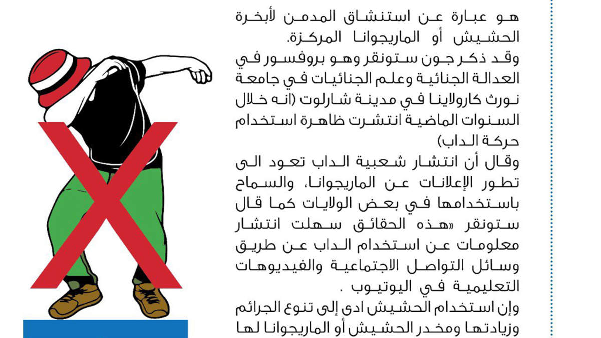 サウジアラビアの人気歌手 Dabポーズで逮捕 Barks