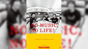Hi-STANDARD、タワレコ「NO MUSIC, NO LIFE.」ポスターに登場