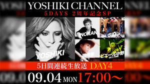 『YOSHIKI CHANNEL』、5日連続生放送。桃井かおりやピコ太郎も登場