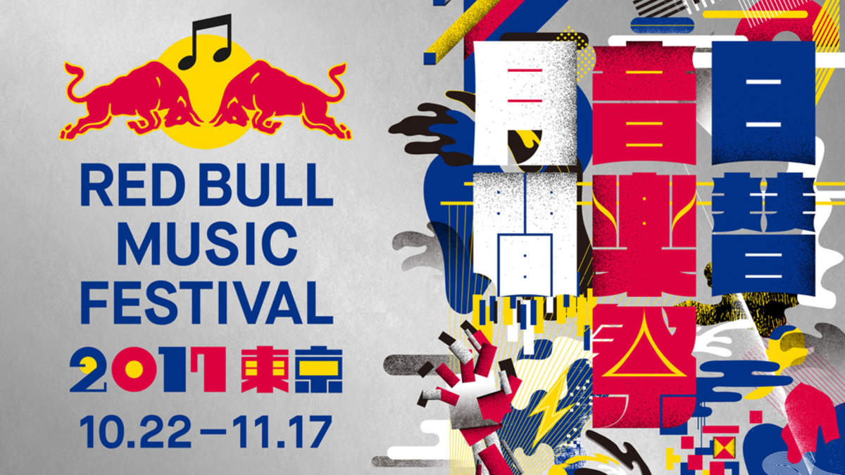 Red Bull Music Festival Tokyo 17 第一弾ラインナップ発表 Barks
