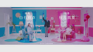 乃木坂46、秋元真夏と白石麻衣が「まあいいか？」MVで対決