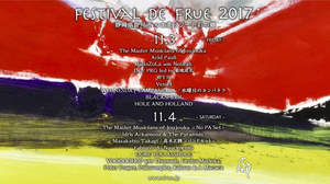 異文化交流音楽フェス＜FESTIVAL de FRUE 2017＞全ライナップ発表