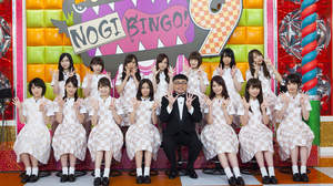 乃木坂46、『NOGIBINGO!』新シリーズで1期生から3期生まで大集合
