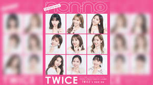 TWICEが表紙を飾るnon-no増刊＆渋谷限定版の表紙解禁