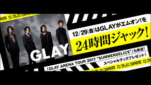 GLAYがエムオン!を24時間ジャック、さいたま公演の最速放送も