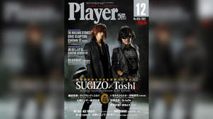 SUGIZO×Toshl、『Player』で雑誌史上初の対談実現
