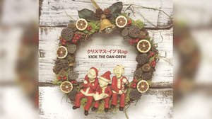 KICK THE CAN CREW、幻のSG「クリスマス・イブRap」16年ぶりリリース