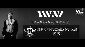 SWAY、「MANZANAダンス部」の部員募集