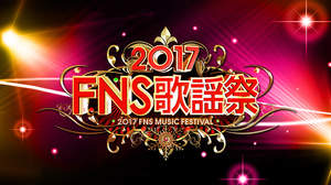 『FNS歌謡祭』に東方神起、LUNA SEA、吉川晃司、西野カナら、特別企画も一挙発表