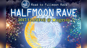 3,000人が熱狂したタイ・パンガン島発祥の“MOONシリーズ”第2弾、＜HALF MOON RAVE＞12/15開催