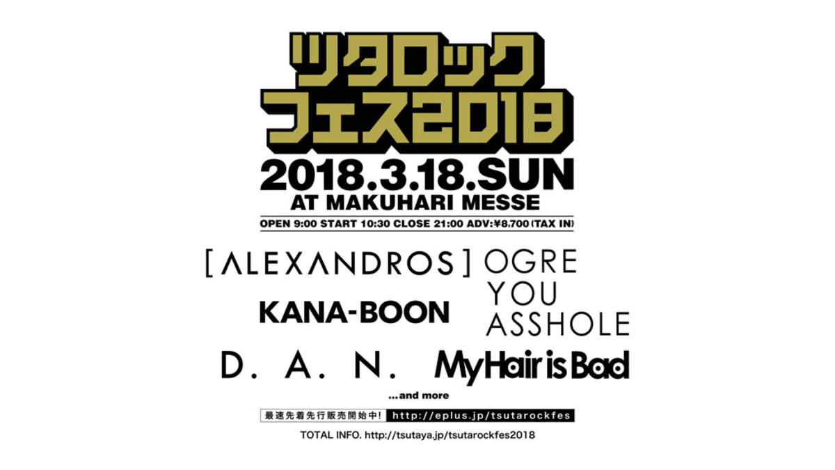 ツタロックフェス＞第一弾にアレキ、オウガ、KANA-BOON、D.A.N.