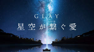 『GLAY 星空が繋ぐ愛』、一日に一度の特別バージョン上映決定
