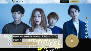 ミナホのコラボプロジェクト＜MINAMI WHEEL 2017 Meets Who?＞第二弾はアカシック