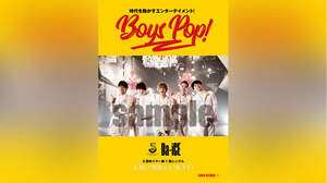 Da-iCE、タワレコ企画『BOYS POP!』第2弾に登場