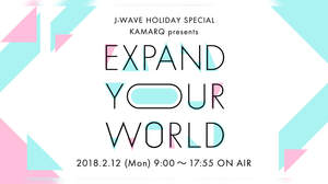 山口一郎、沖野修也、DJ JIN、DJ KAWASAKIら集結、“あなたの世界を広げる”特別番組