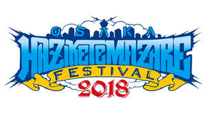 HEY-SMITH主催＜HAZIKETEMAZARE＞、2018年の開催を発表