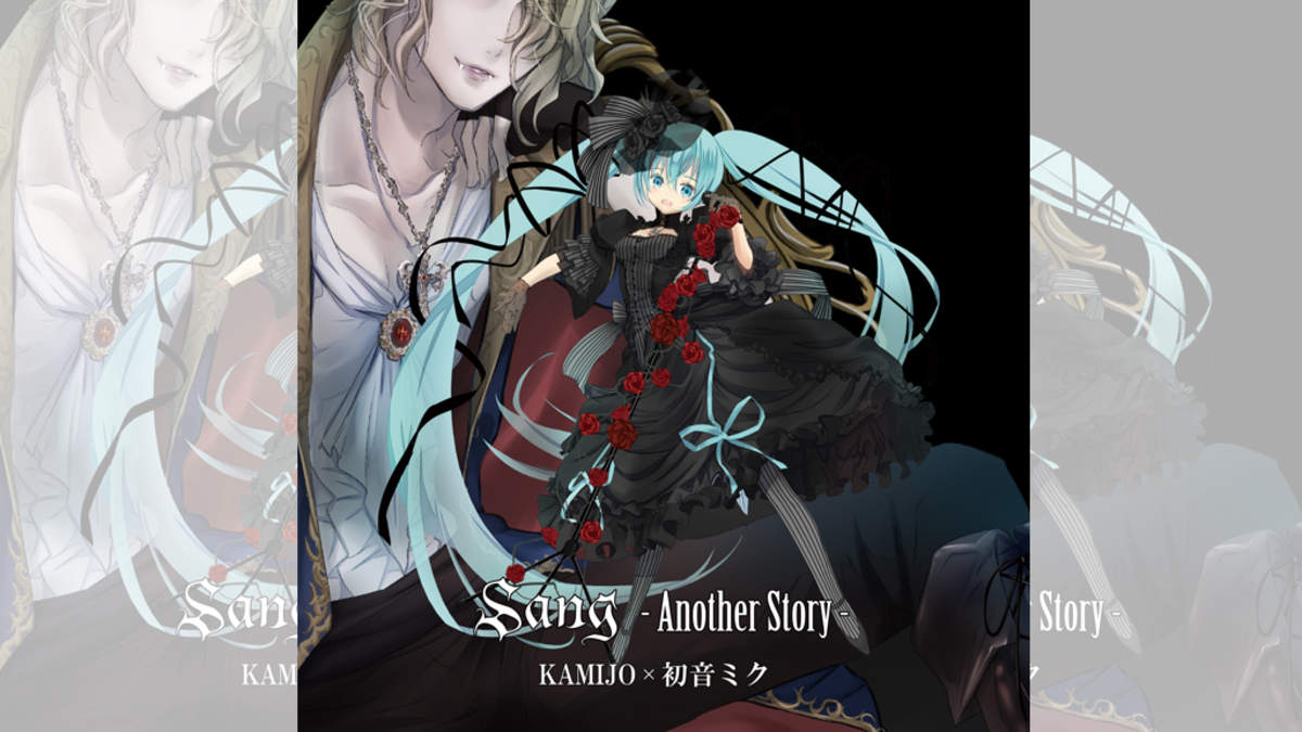 KAMIJO、初音ミクとのコラボシングル「Sang-Another Story